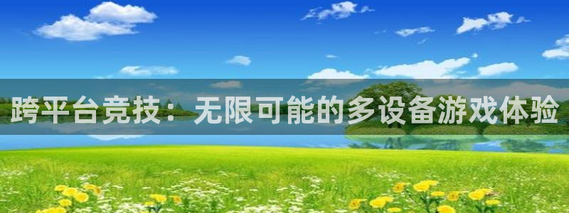 欧陆娱乐官网下载安装