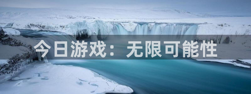 欧陆娱乐平台是真是假啊