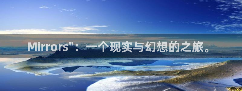 欧陆娱乐平台充值usdt：Mirrors\