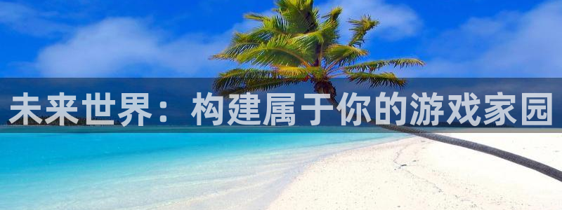 欧陆娱乐点登录入口官网下载